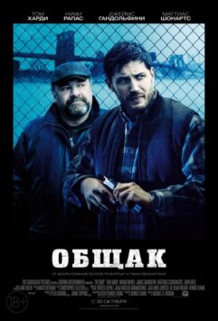 Смотреть Общак