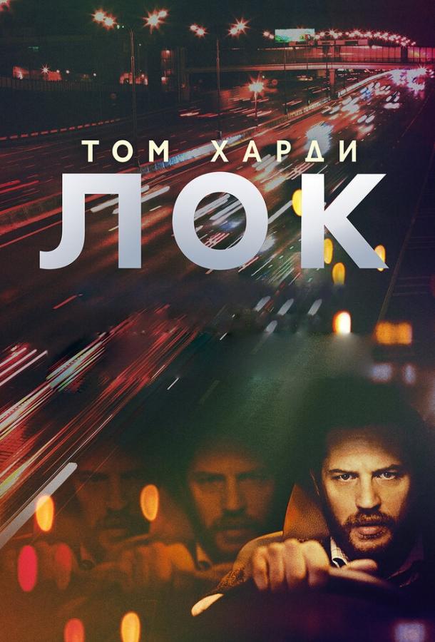 Смотреть Лок