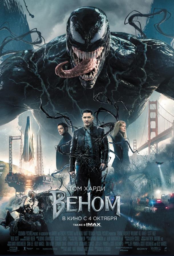 Смотреть Веном