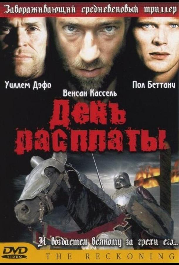 Смотреть День расплаты